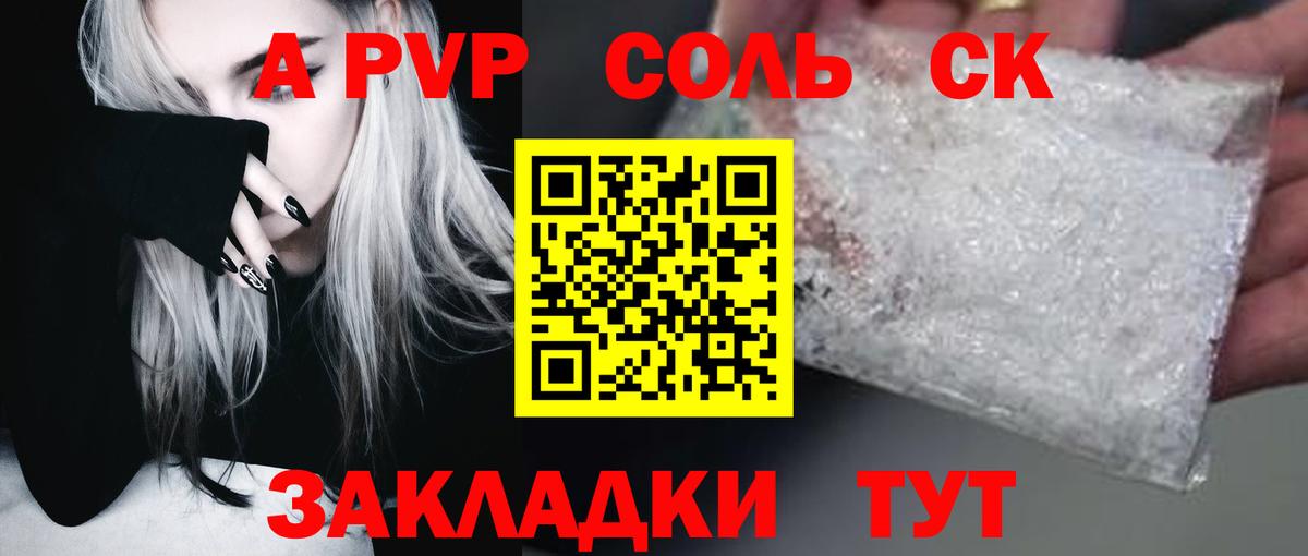 Альфа ПВП СК Вольск