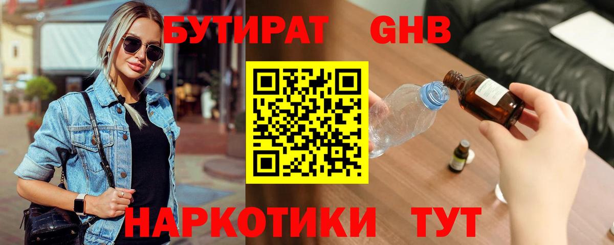 БУТИРАТ бутик Вольск