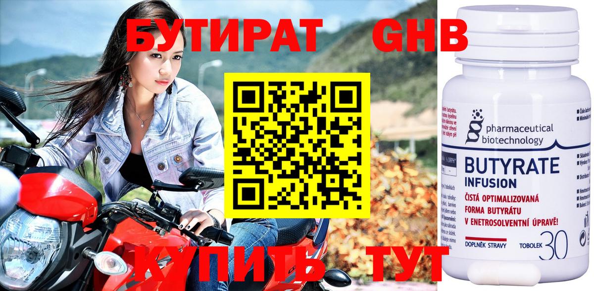 Вольск  БУТИРАТ оксибутират  Бутират  Вход с VPN 