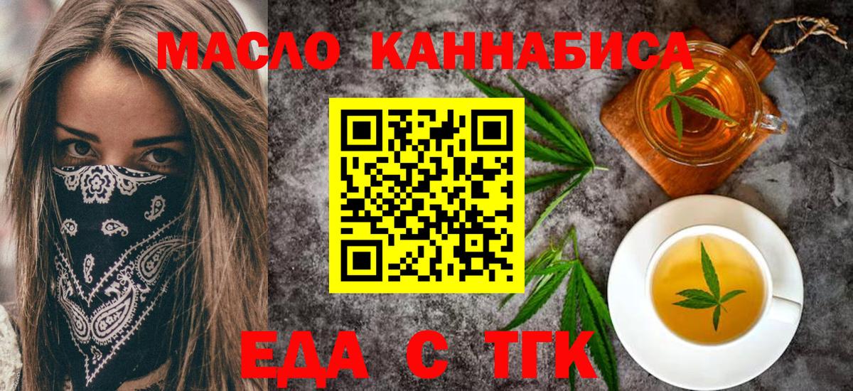 Вольск  Печенье с ТГК марихуана  Вход с VPN 