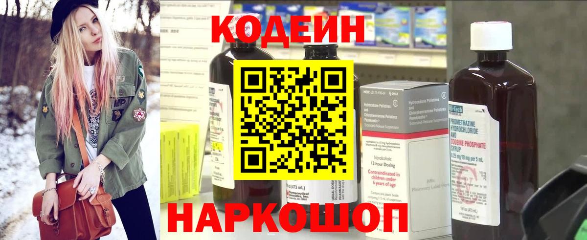 Codein Purple Drank Вольск