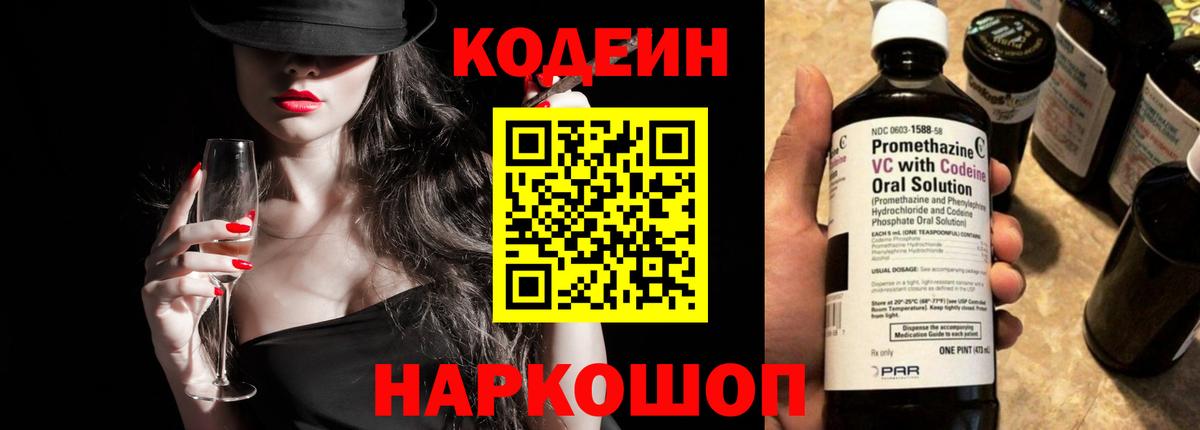 Вольск  Codein напиток Lean (лин)  Кодеин напиток Lean (лин)  Вход с VPN 