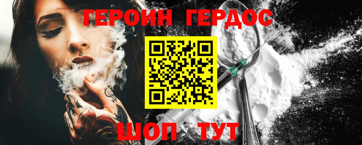 Героин VHQ  Вход с VPN  Героин  Вольск 