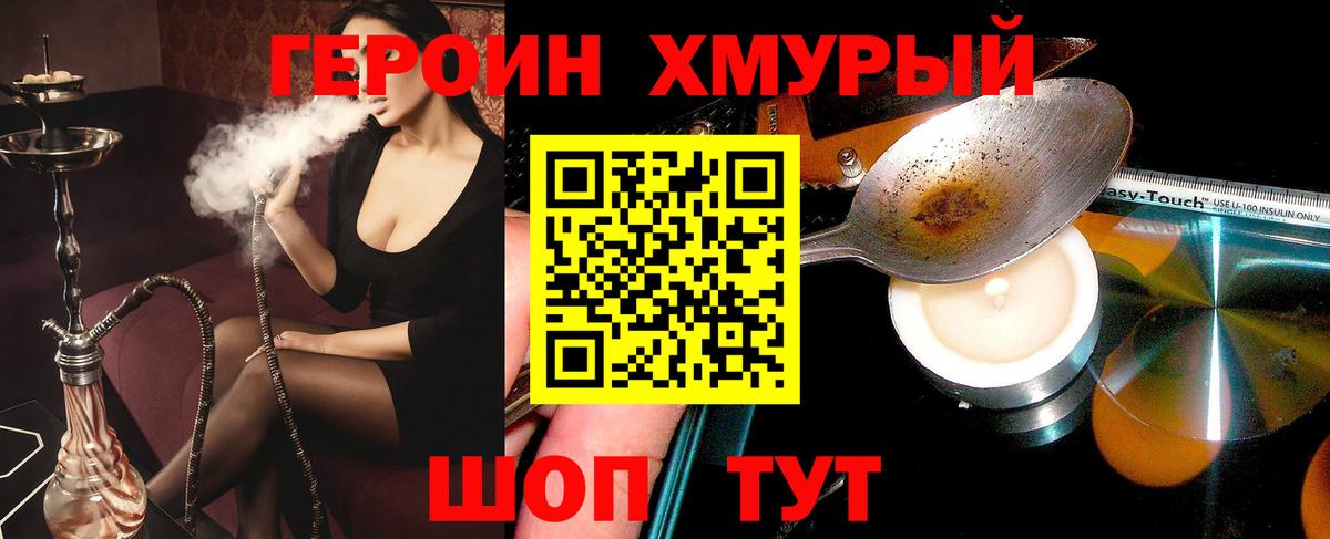 ГЕРОИН гречка Вольск