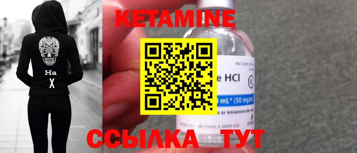 КЕТАМИН ketamine Вольск
