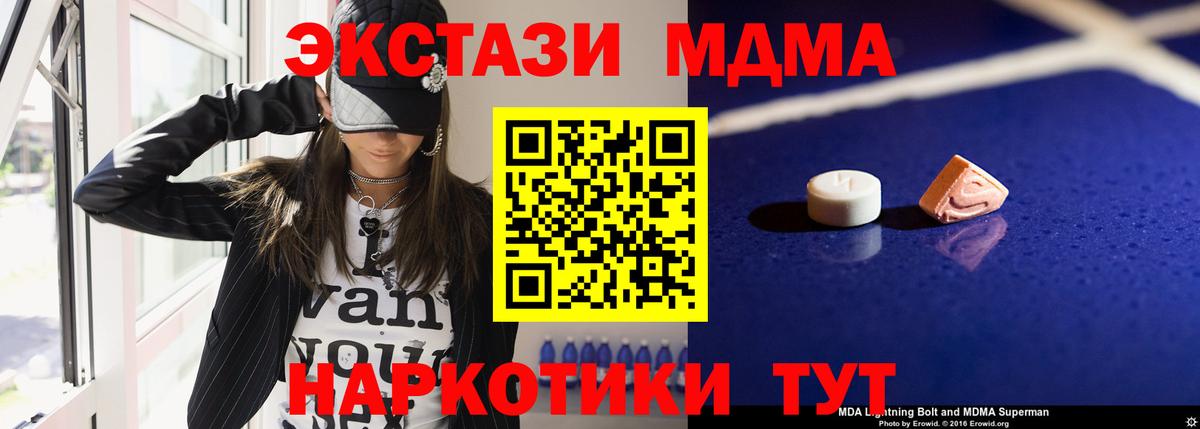 МДМА молли  Вход с VPN  МДМА кристаллы  Вольск 