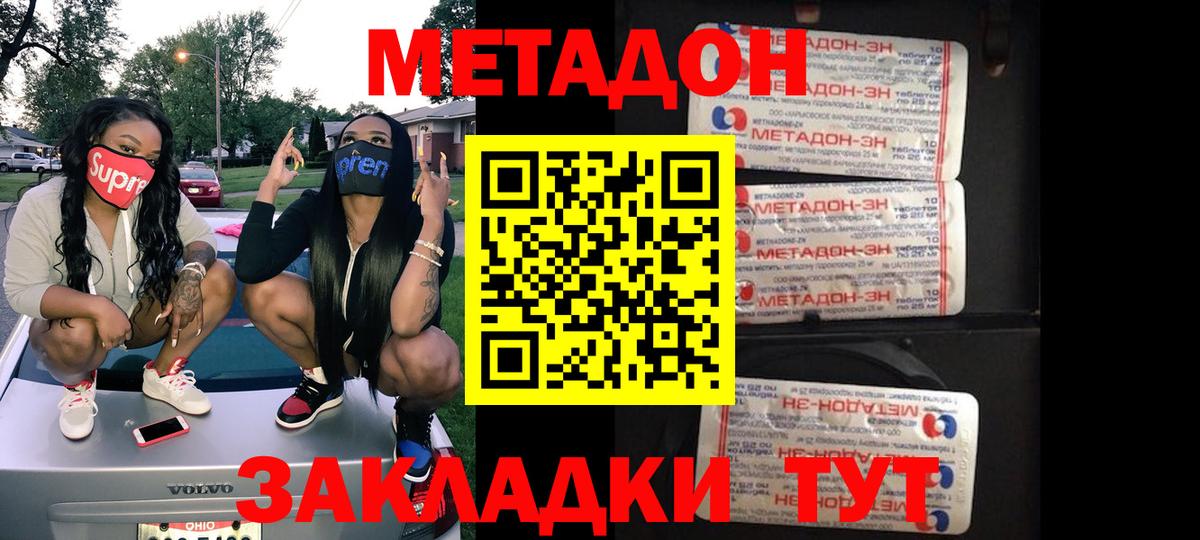 Метадон VHQ  Вход с VPN  Вольск 