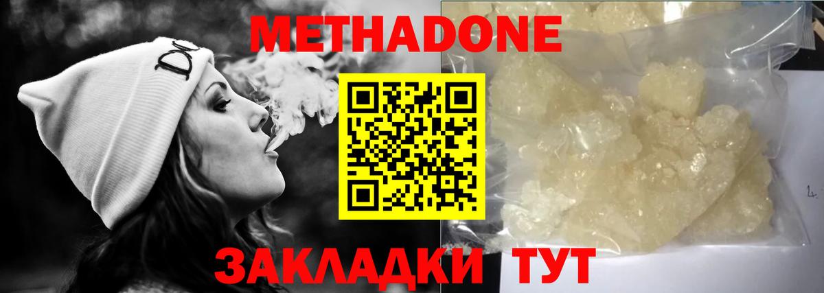 Метадон VHQ Вольск