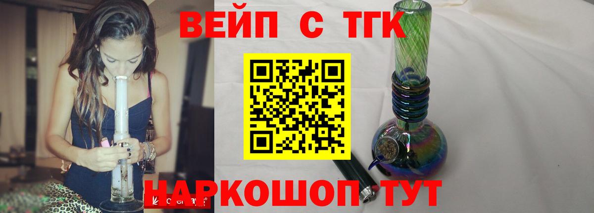 Дистиллят ТГК вейп Вольск